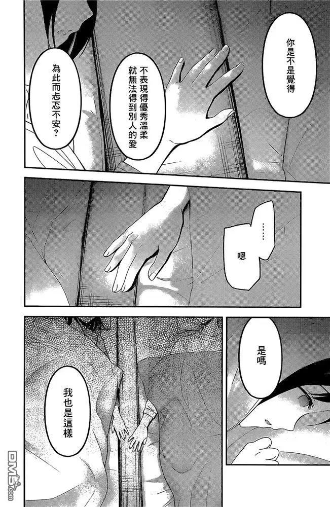 《辉夜大小姐想让我告白 ~天才们的恋爱头脑战~》周刊198 第15页