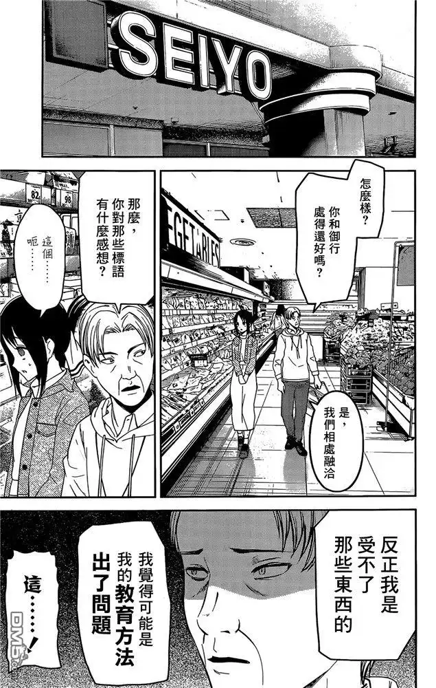 《辉夜大小姐想让我告白 ~天才们的恋爱头脑战~》周刊198 第4页
