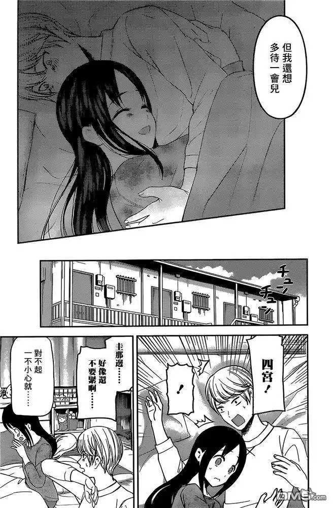 《辉夜大小姐想让我告白 ~天才们的恋爱头脑战~》周刊198 第18页
