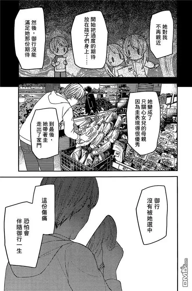 《辉夜大小姐想让我告白 ~天才们的恋爱头脑战~》周刊198 第8页