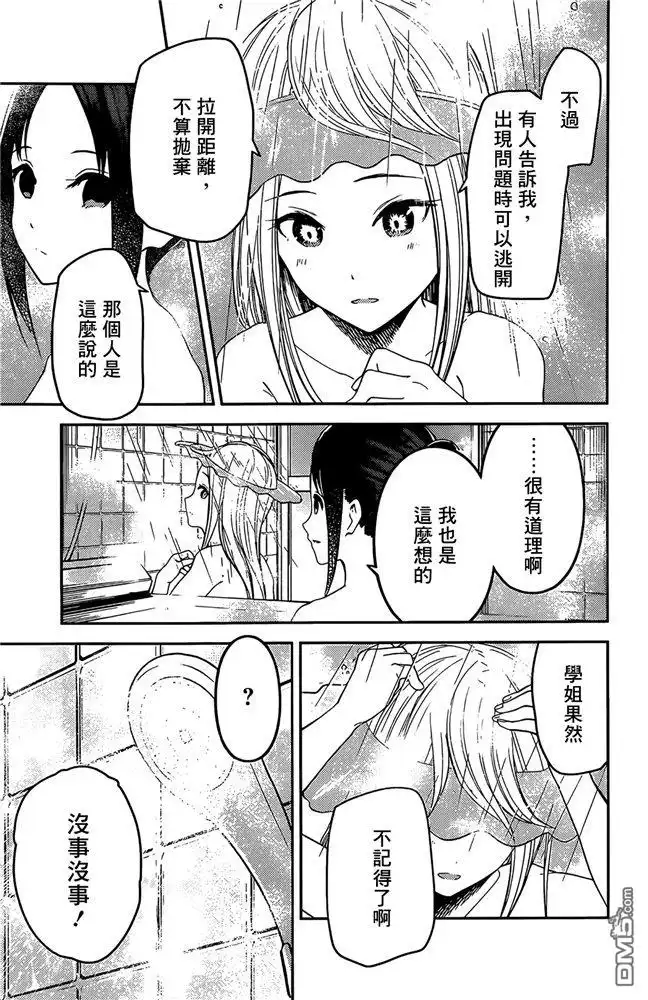 《辉夜大小姐想让我告白 ~天才们的恋爱头脑战~》周刊198 第12页