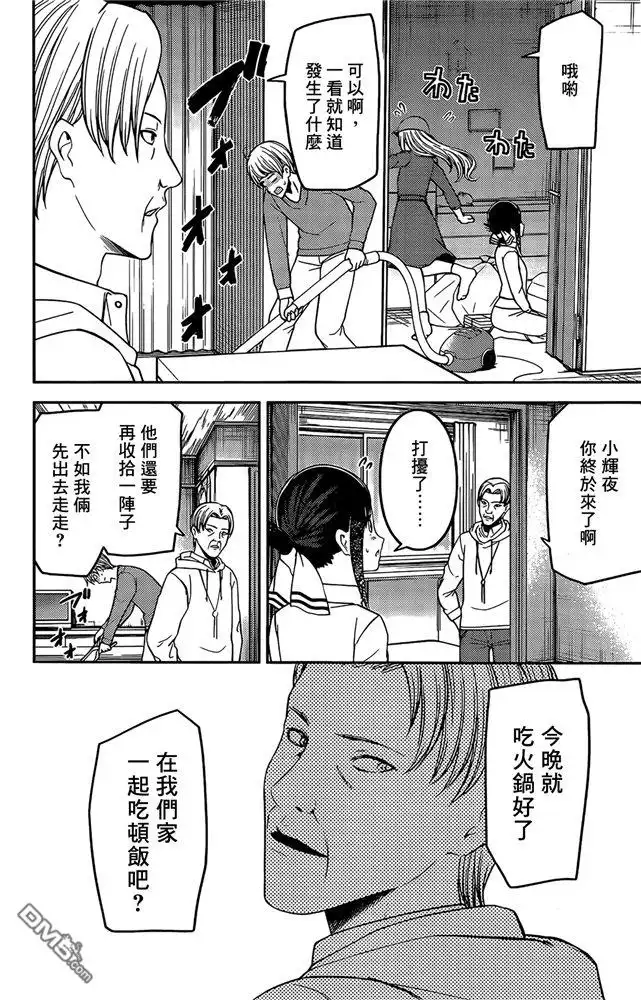 《辉夜大小姐想让我告白 ~天才们的恋爱头脑战~》周刊198 第3页