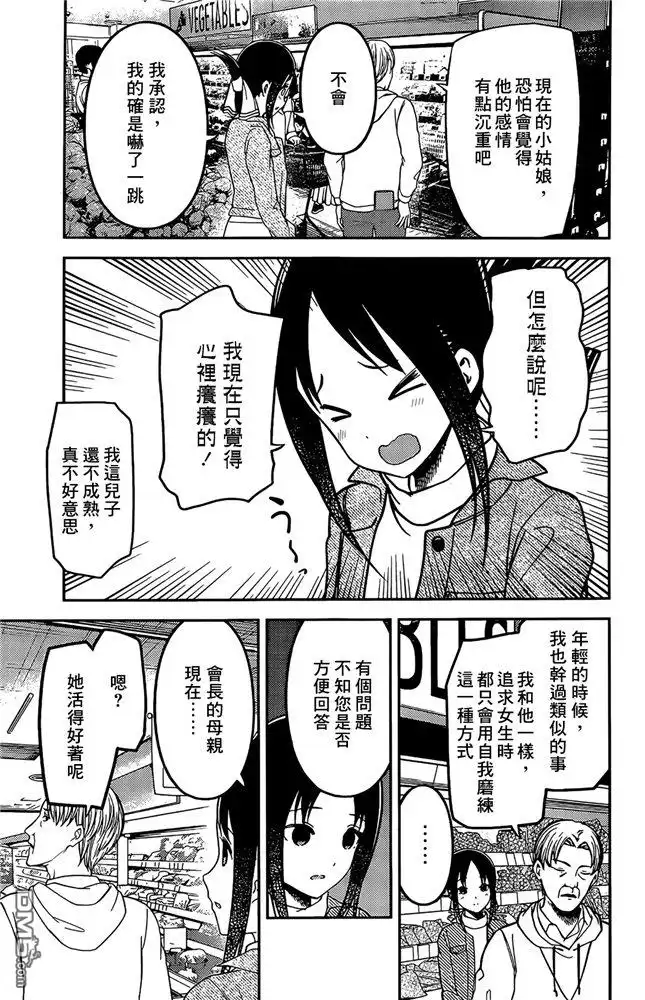 《辉夜大小姐想让我告白 ~天才们的恋爱头脑战~》周刊198 第6页