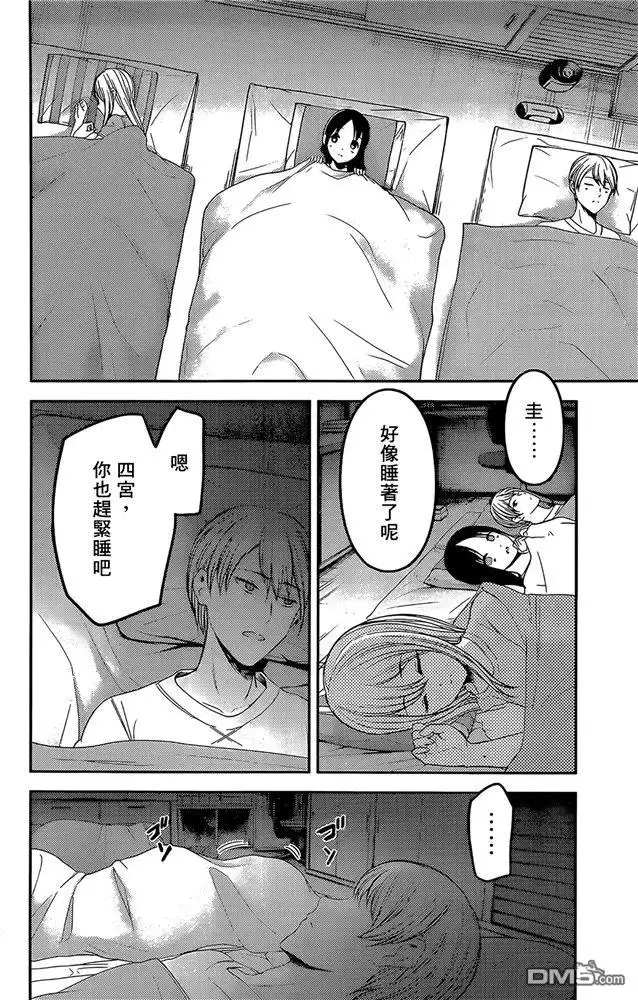《辉夜大小姐想让我告白 ~天才们的恋爱头脑战~》周刊198 第13页