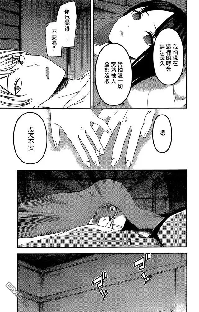 《辉夜大小姐想让我告白 ~天才们的恋爱头脑战~》周刊198 第16页