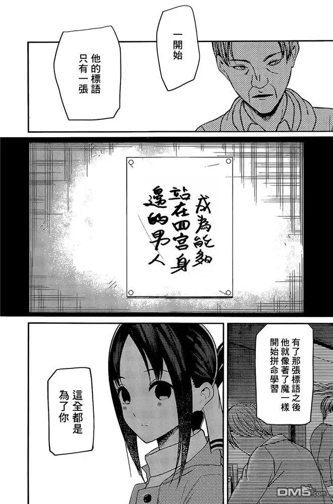 《辉夜大小姐想让我告白 ~天才们的恋爱头脑战~》周刊198 第5页