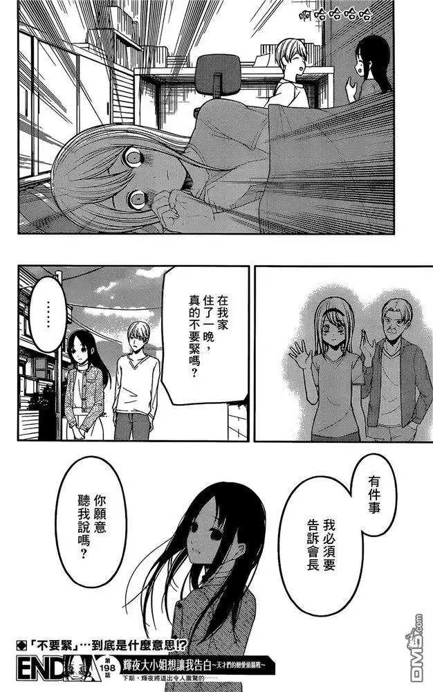 《辉夜大小姐想让我告白 ~天才们的恋爱头脑战~》周刊198 第19页