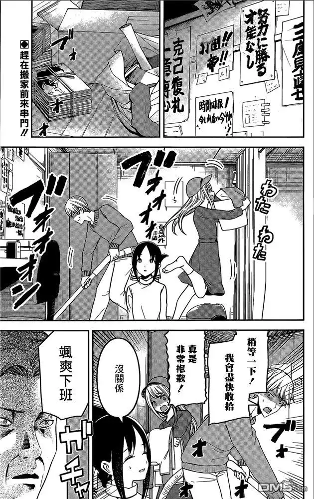 《辉夜大小姐想让我告白 ~天才们的恋爱头脑战~》周刊198 第2页