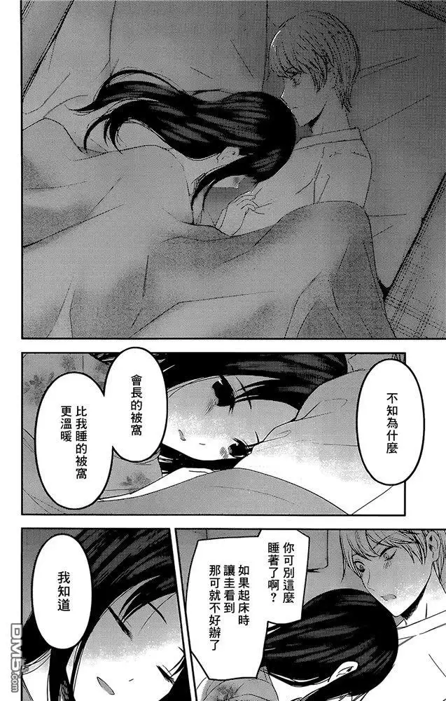 《辉夜大小姐想让我告白 ~天才们的恋爱头脑战~》周刊198 第17页