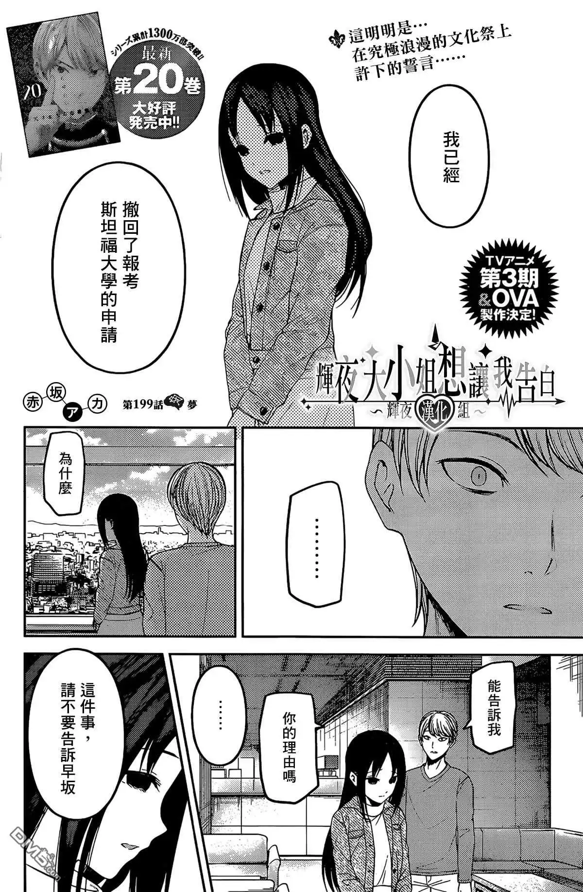 《辉夜大小姐想让我告白 ~天才们的恋爱头脑战~》周刊199 第2页