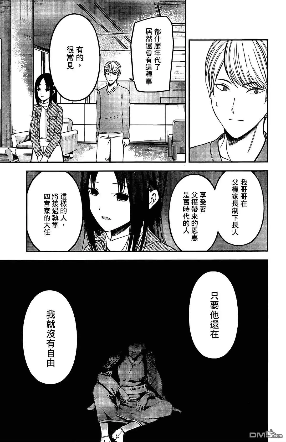 《辉夜大小姐想让我告白 ~天才们的恋爱头脑战~》周刊199 第11页
