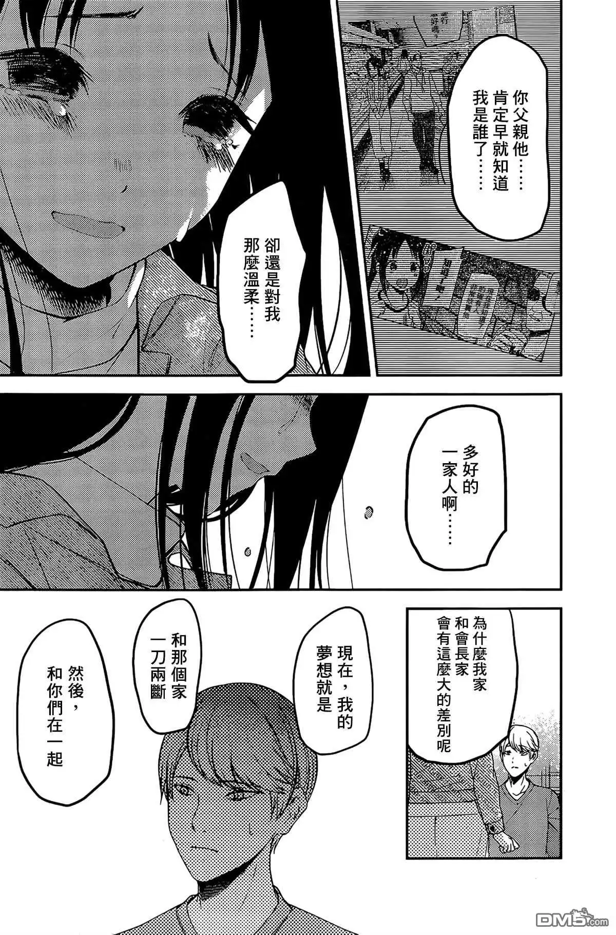 《辉夜大小姐想让我告白 ~天才们的恋爱头脑战~》周刊199 第17页