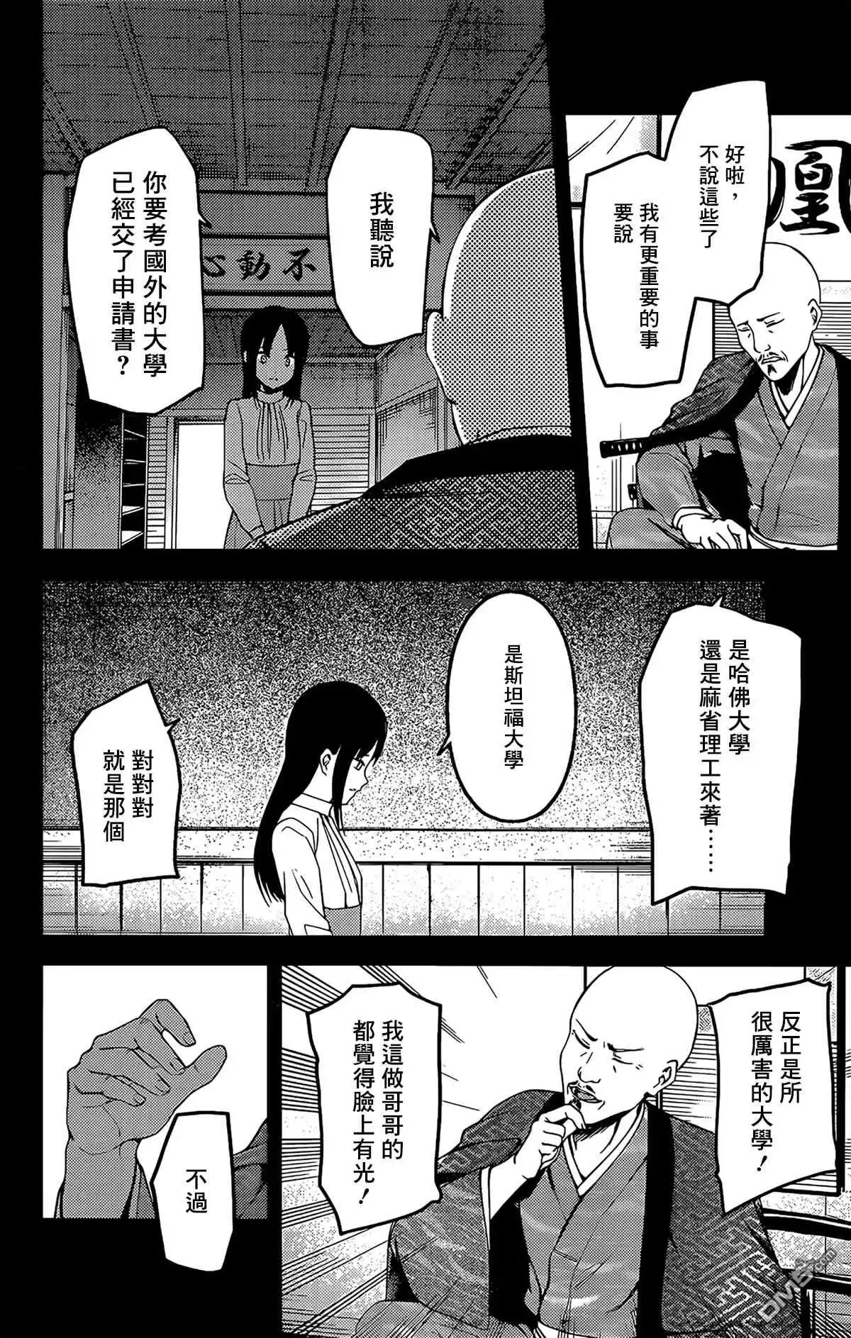 《辉夜大小姐想让我告白 ~天才们的恋爱头脑战~》周刊199 第6页