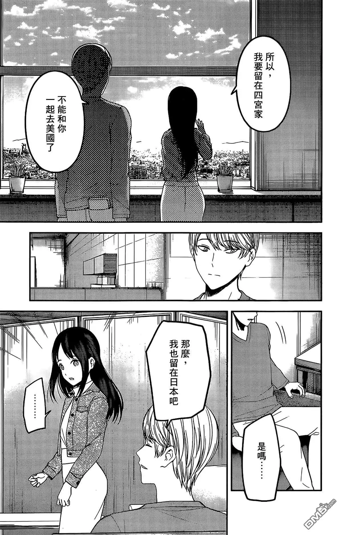 《辉夜大小姐想让我告白 ~天才们的恋爱头脑战~》周刊199 第13页