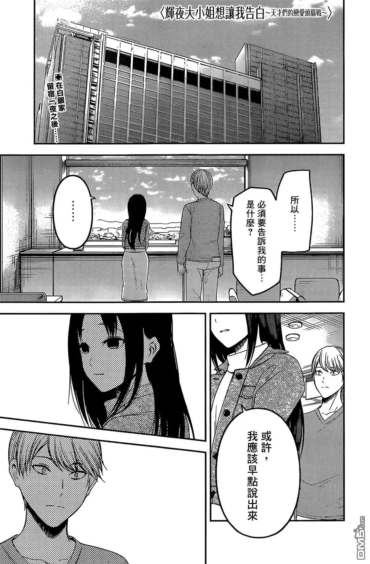 《辉夜大小姐想让我告白 ~天才们的恋爱头脑战~》周刊199 第1页