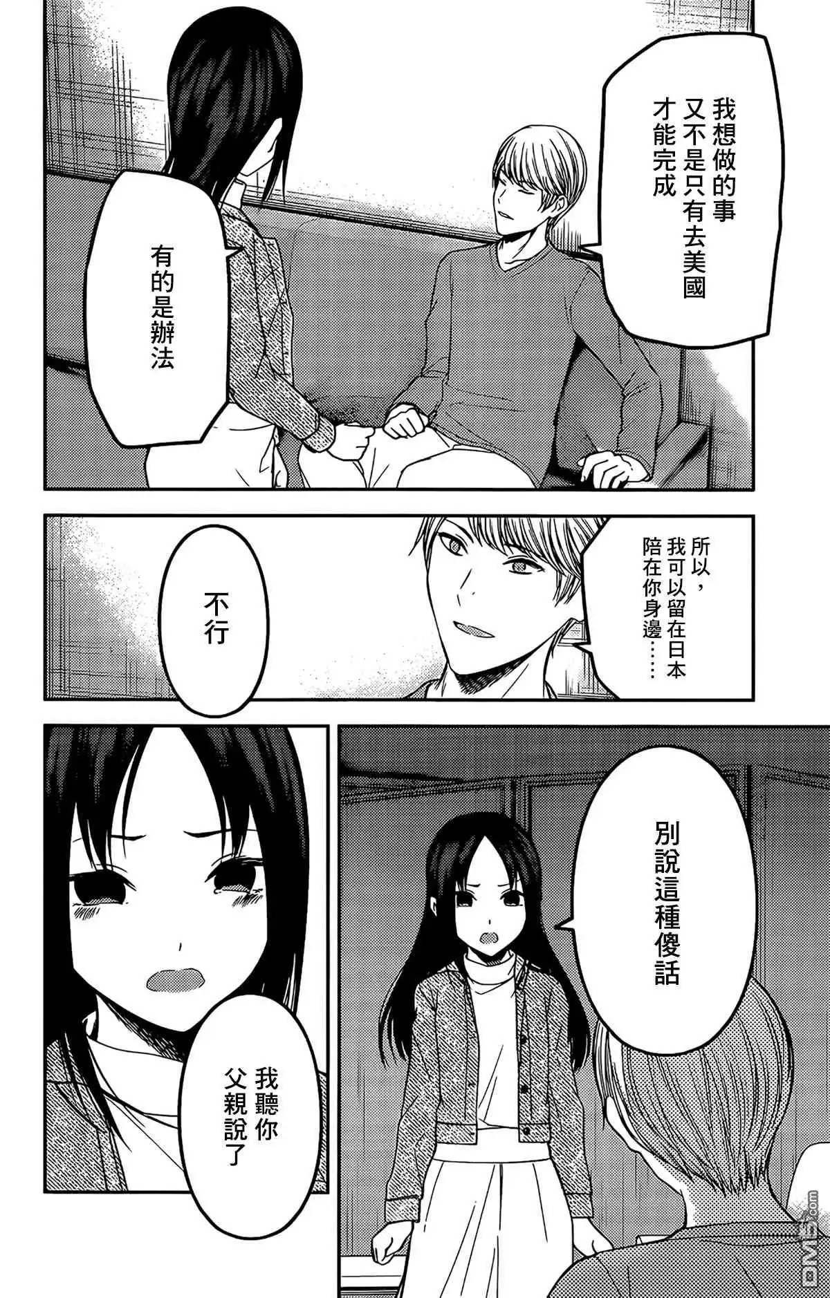 《辉夜大小姐想让我告白 ~天才们的恋爱头脑战~》周刊199 第14页