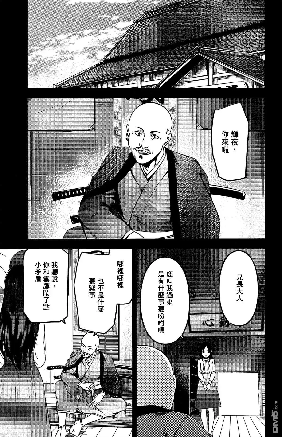 《辉夜大小姐想让我告白 ~天才们的恋爱头脑战~》周刊199 第3页