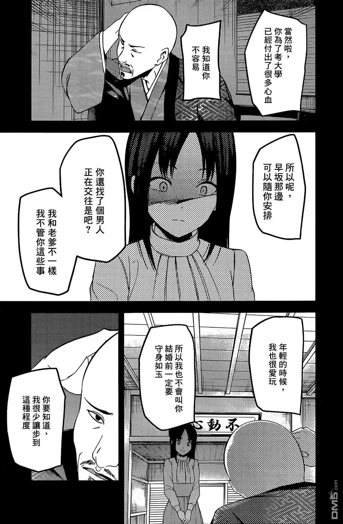 《辉夜大小姐想让我告白 ~天才们的恋爱头脑战~》周刊199 第9页