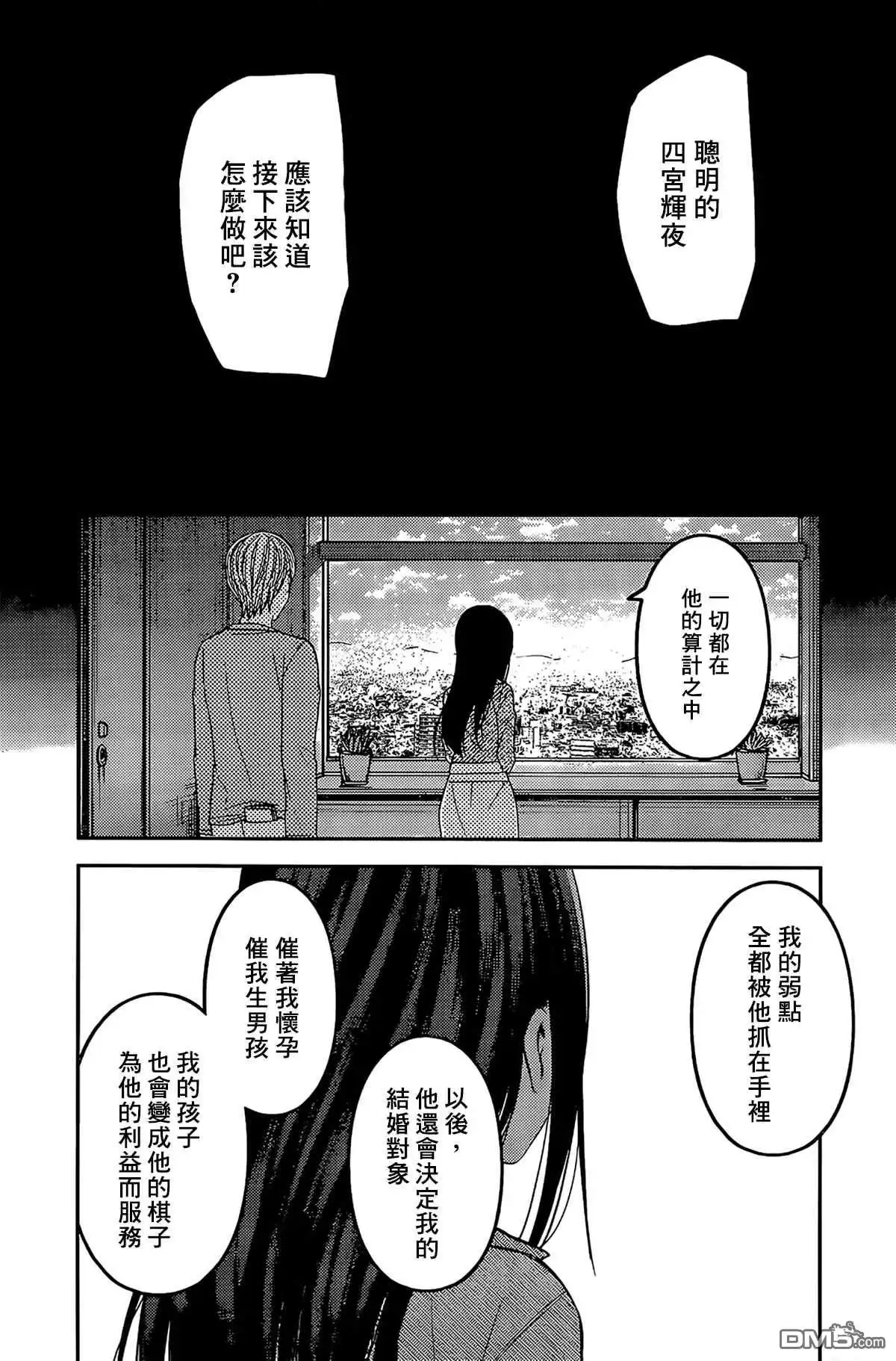 《辉夜大小姐想让我告白 ~天才们的恋爱头脑战~》周刊199 第10页
