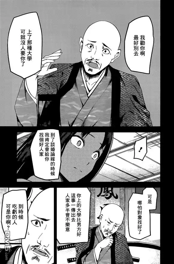 《辉夜大小姐想让我告白 ~天才们的恋爱头脑战~》周刊199 第7页