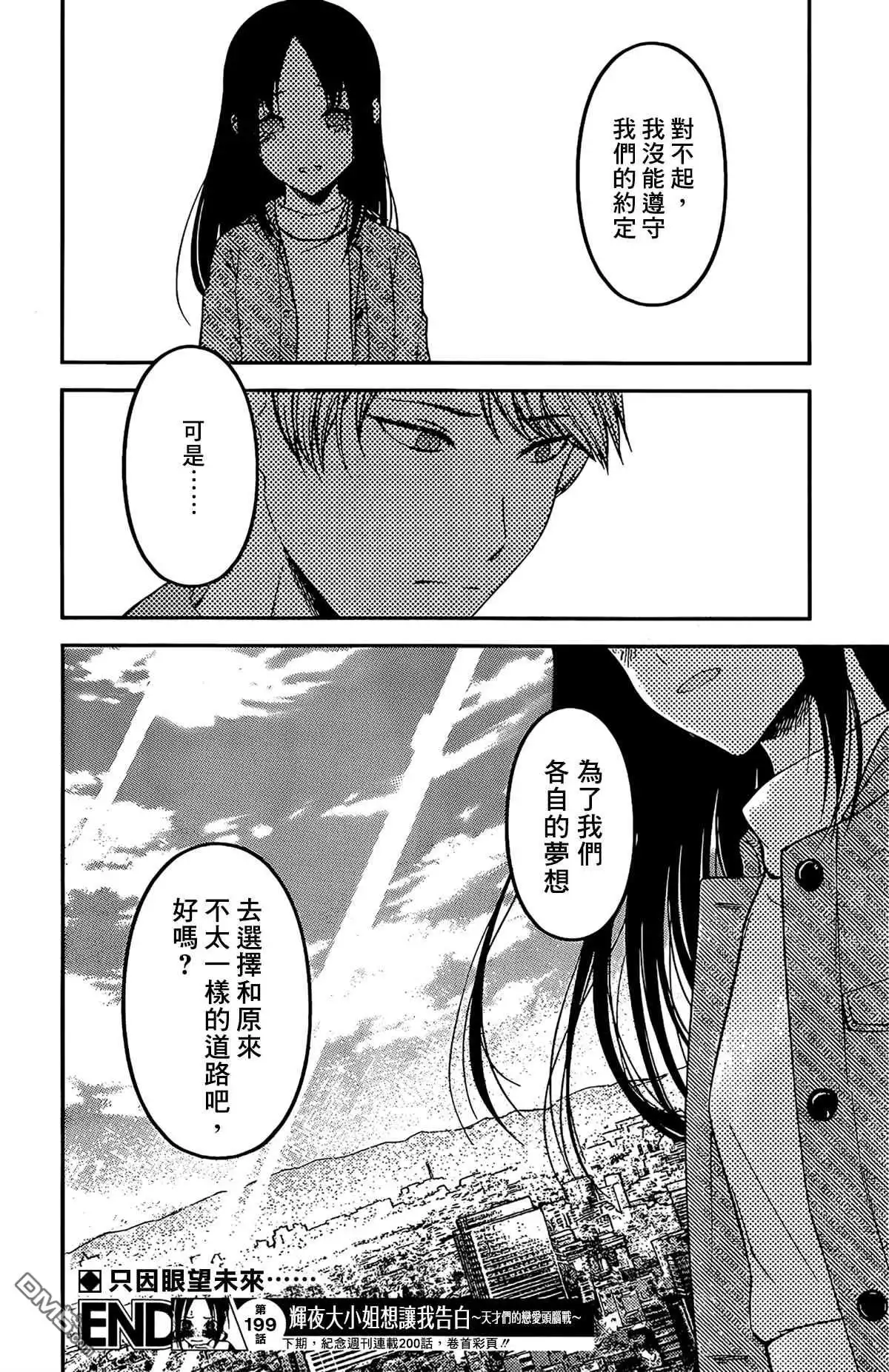 《辉夜大小姐想让我告白 ~天才们的恋爱头脑战~》周刊199 第18页