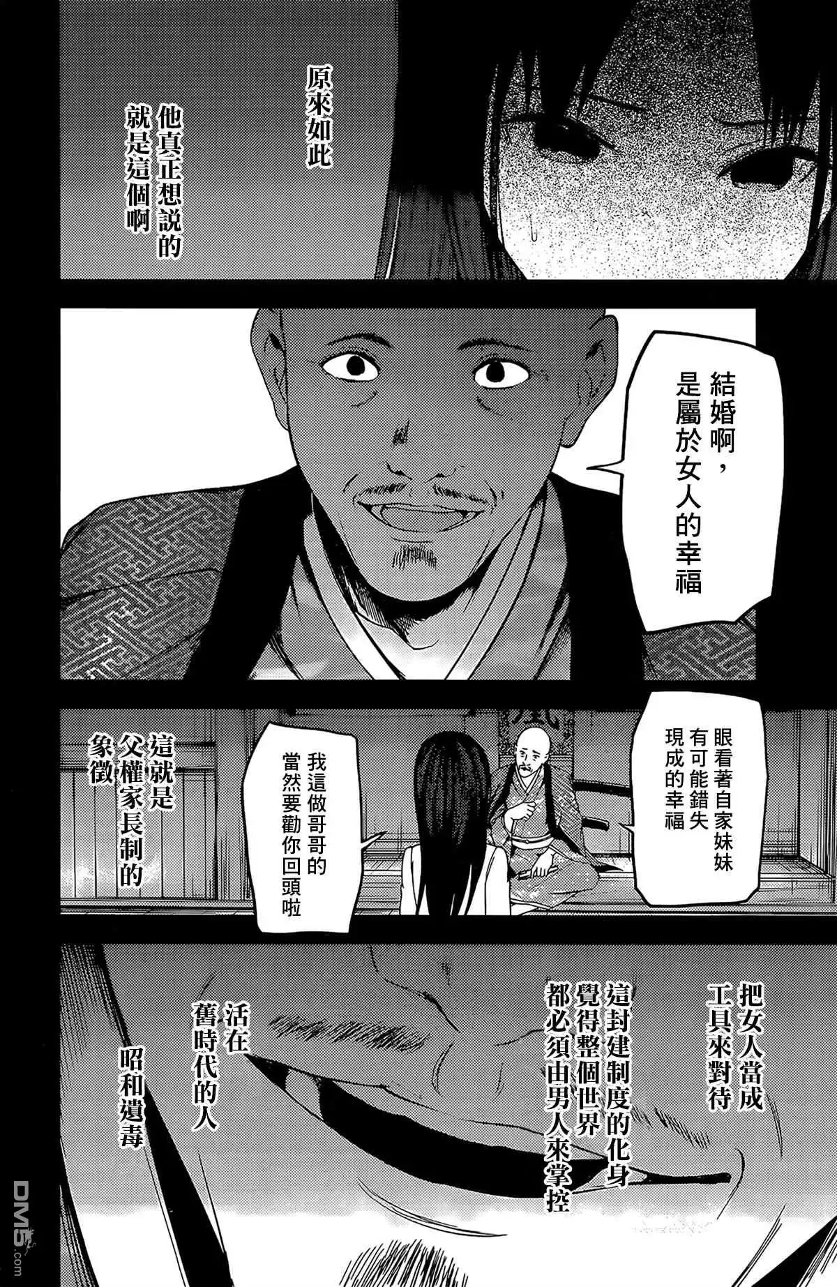 《辉夜大小姐想让我告白 ~天才们的恋爱头脑战~》周刊199 第8页