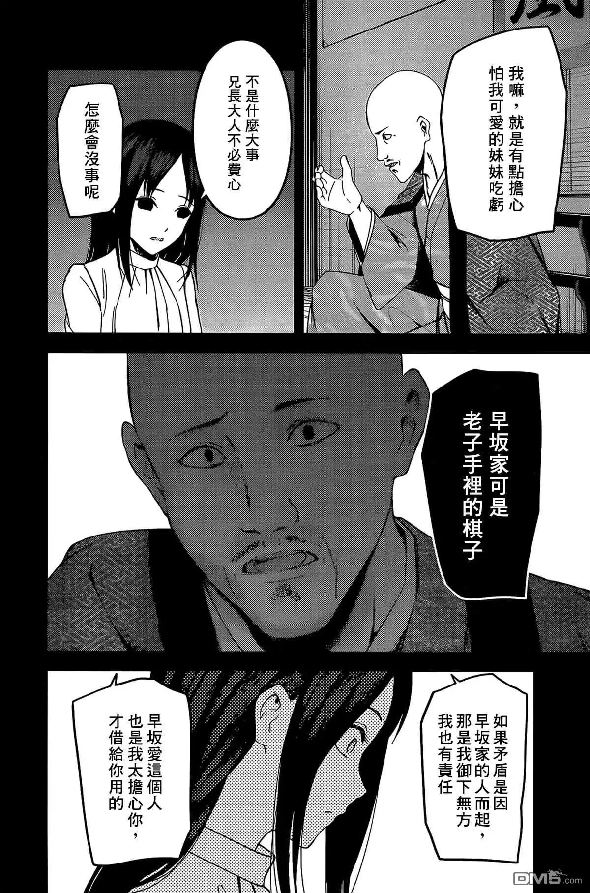 《辉夜大小姐想让我告白 ~天才们的恋爱头脑战~》周刊199 第4页