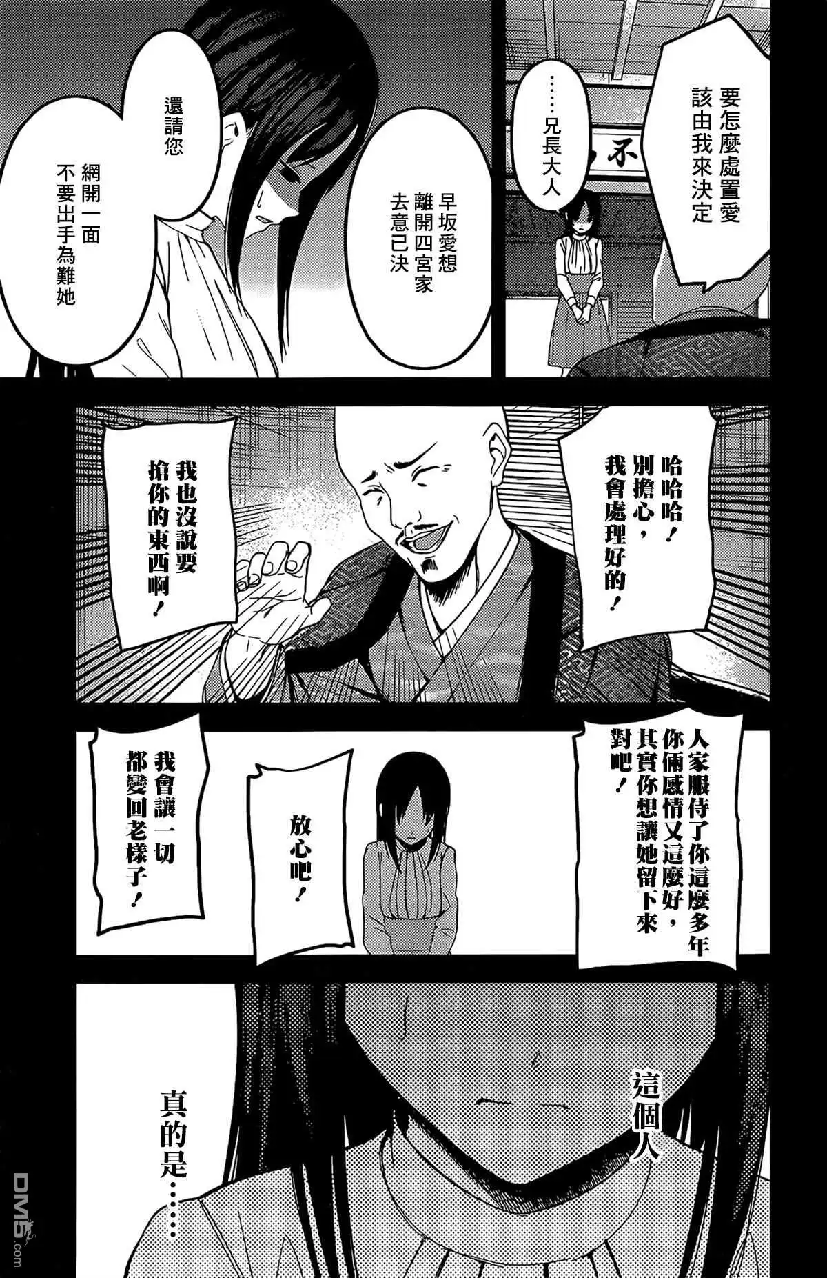 《辉夜大小姐想让我告白 ~天才们的恋爱头脑战~》周刊199 第5页