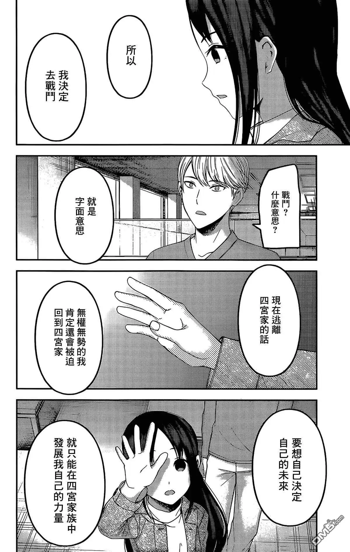 《辉夜大小姐想让我告白 ~天才们的恋爱头脑战~》周刊199 第12页