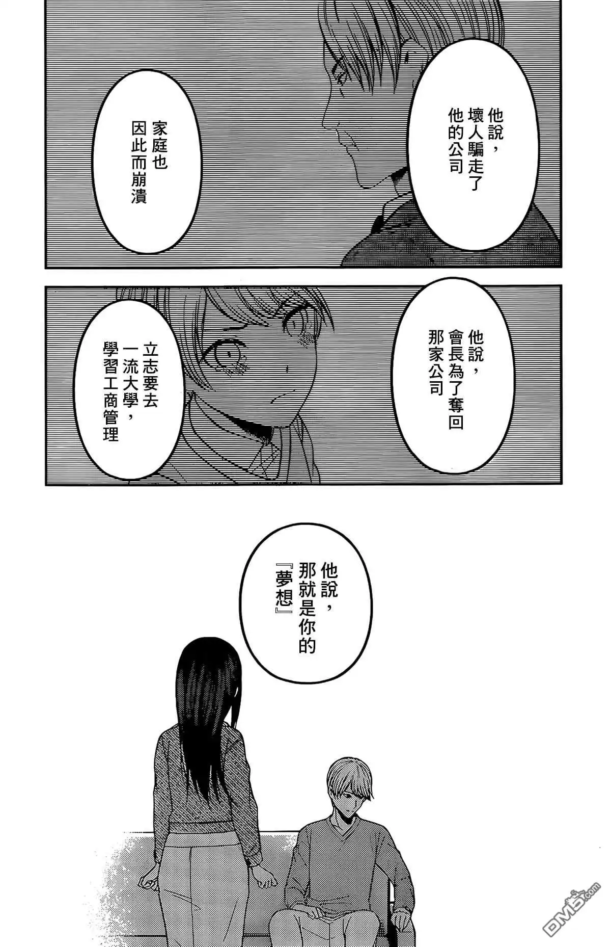 《辉夜大小姐想让我告白 ~天才们的恋爱头脑战~》周刊199 第15页