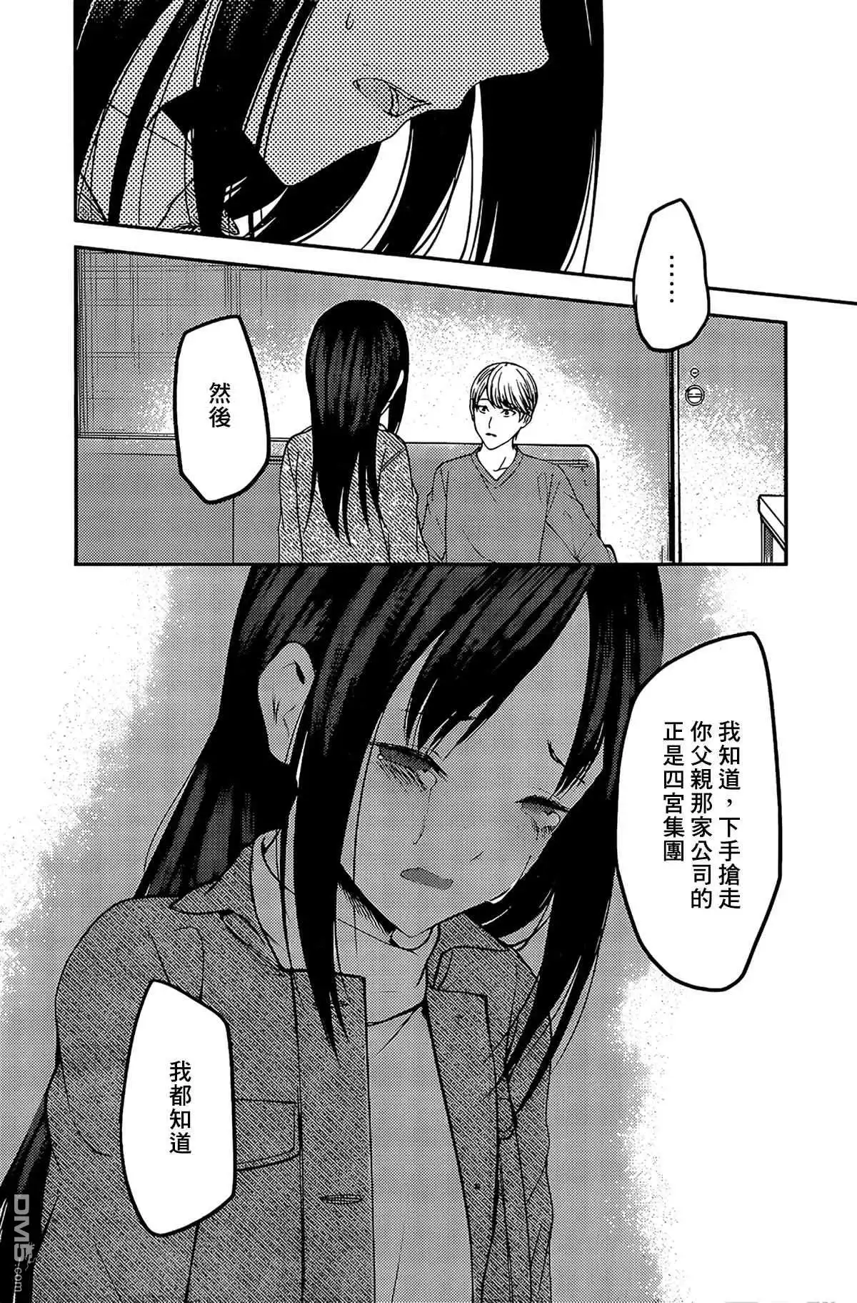 《辉夜大小姐想让我告白 ~天才们的恋爱头脑战~》周刊199 第16页