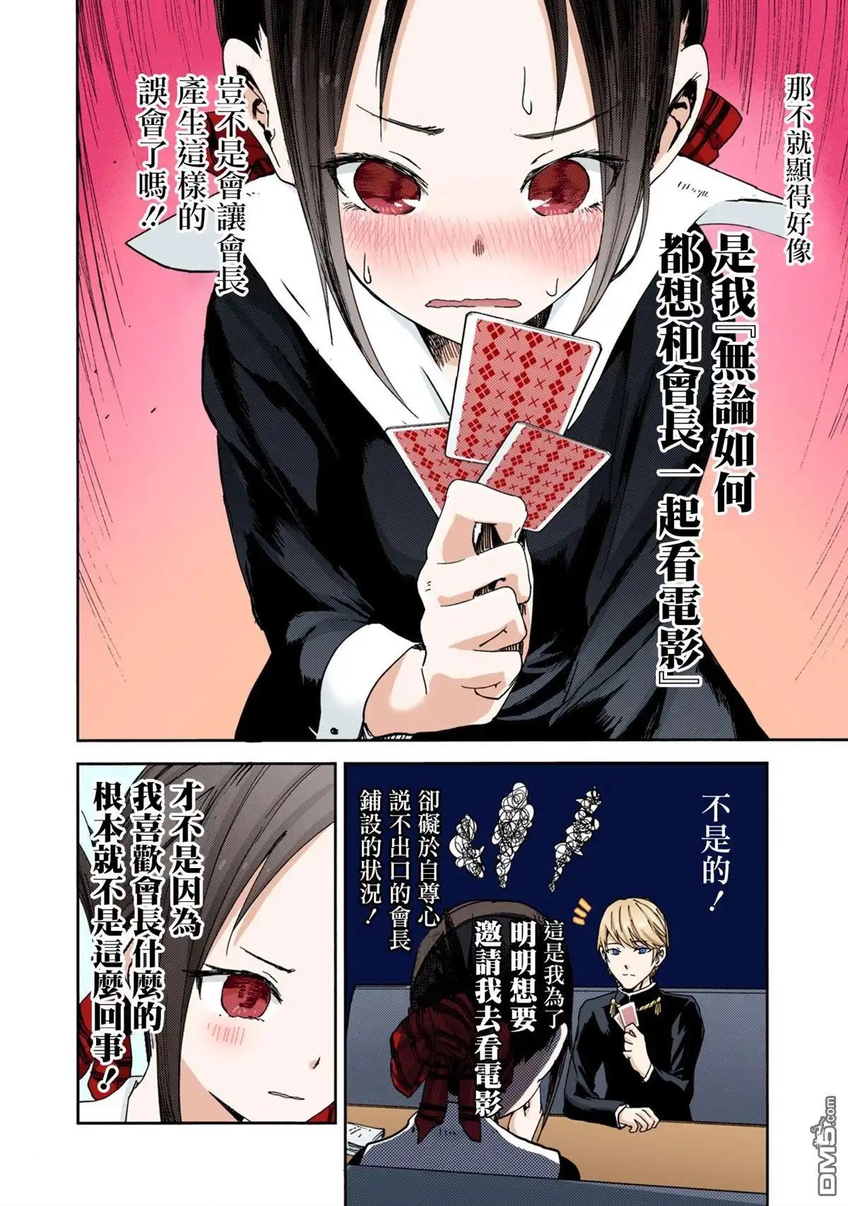 《辉夜大小姐想让我告白 ~天才们的恋爱头脑战~》彩色版02话 第13页