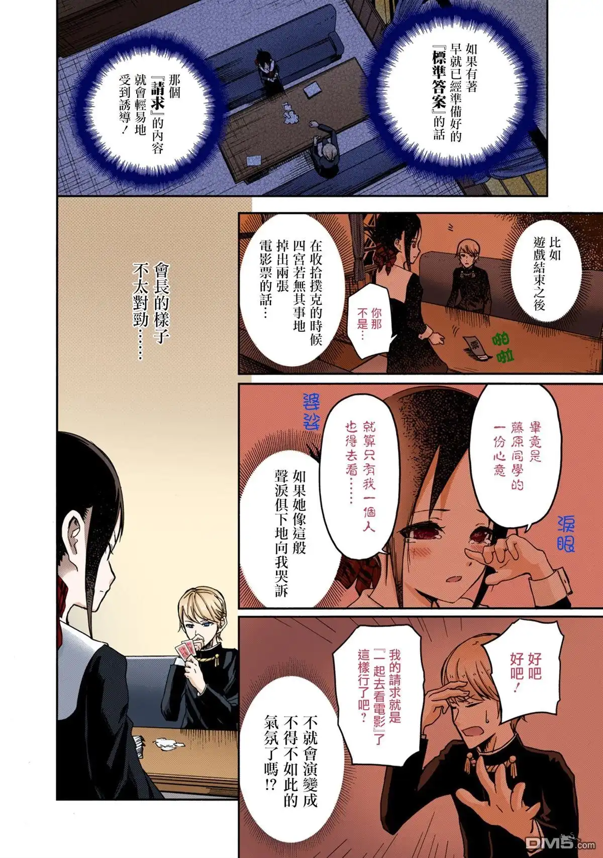 《辉夜大小姐想让我告白 ~天才们的恋爱头脑战~》彩色版02话 第11页