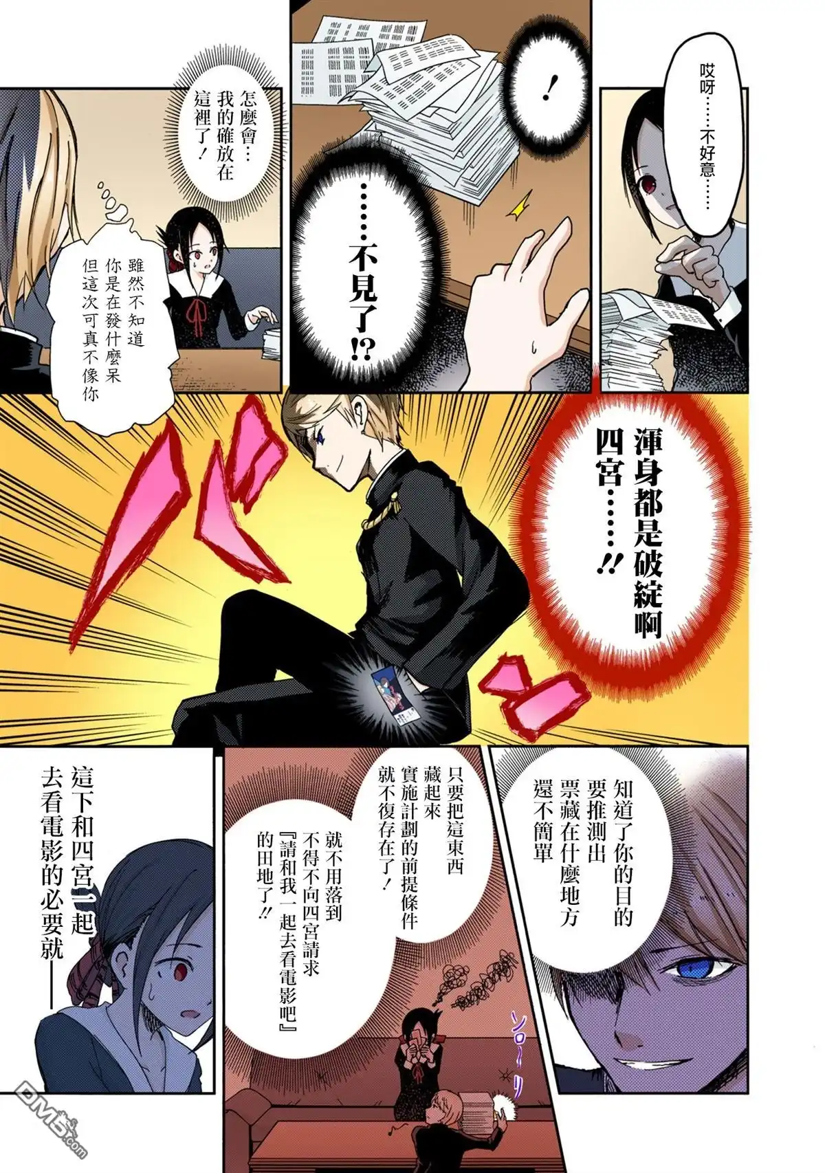 《辉夜大小姐想让我告白 ~天才们的恋爱头脑战~》彩色版02话 第16页