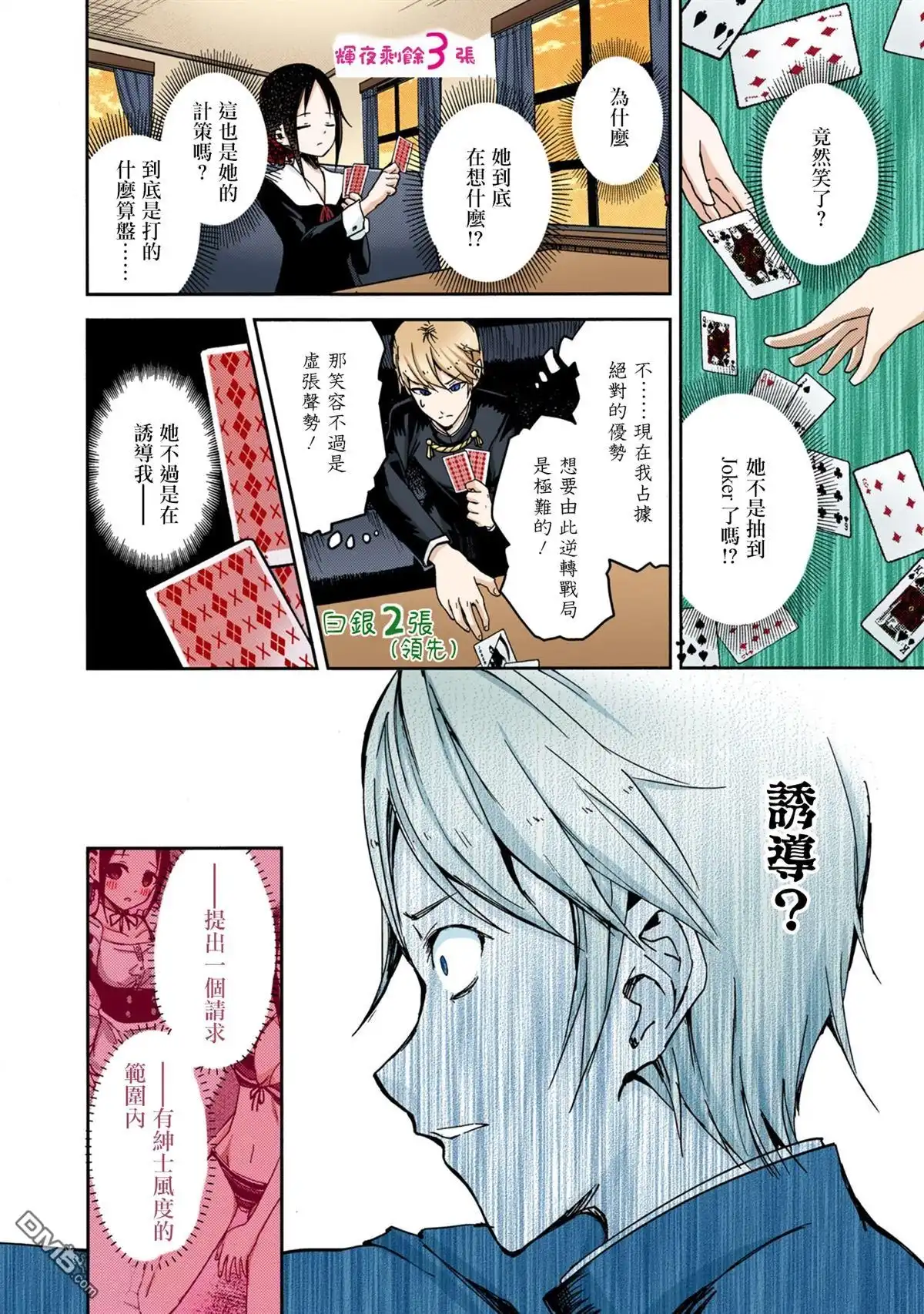 《辉夜大小姐想让我告白 ~天才们的恋爱头脑战~》彩色版02话 第9页