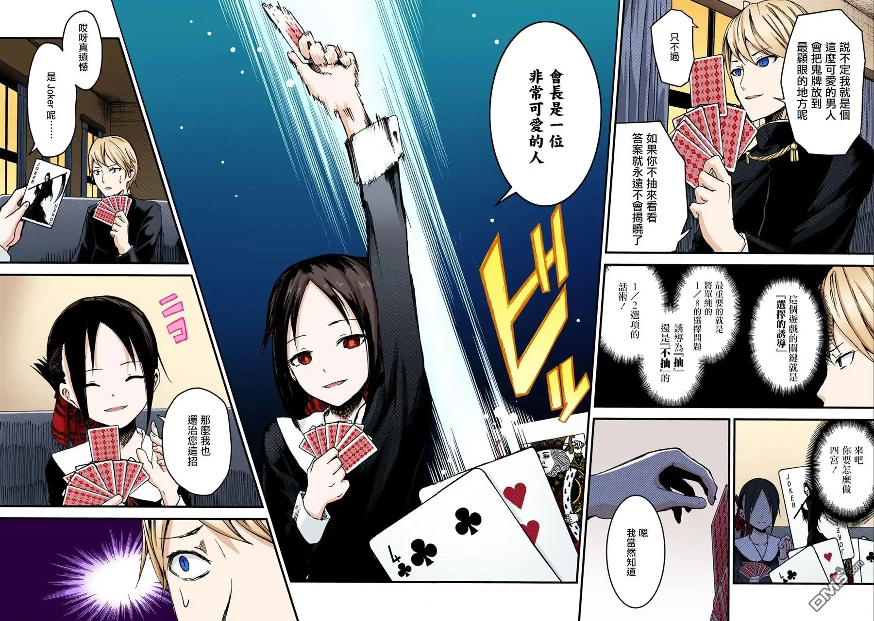 《辉夜大小姐想让我告白 ~天才们的恋爱头脑战~》彩色版02话 第8页