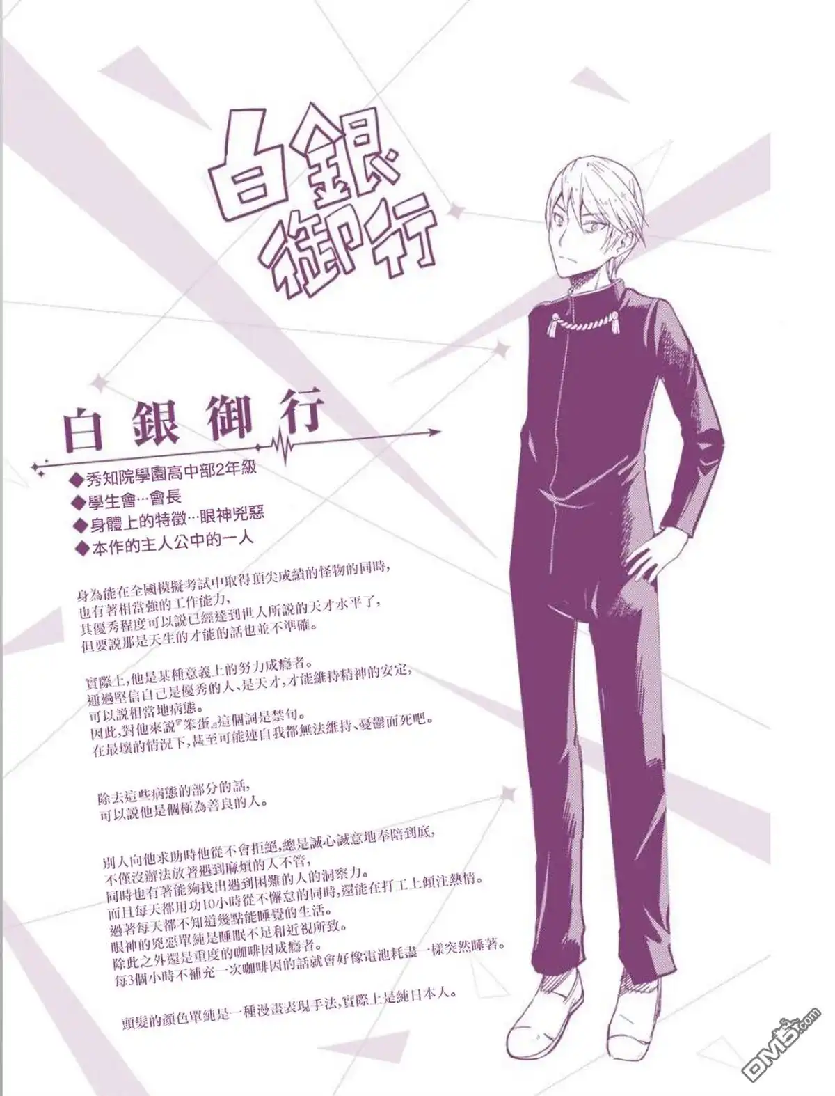 《辉夜大小姐想让我告白 ~天才们的恋爱头脑战~》彩色版02话 第20页