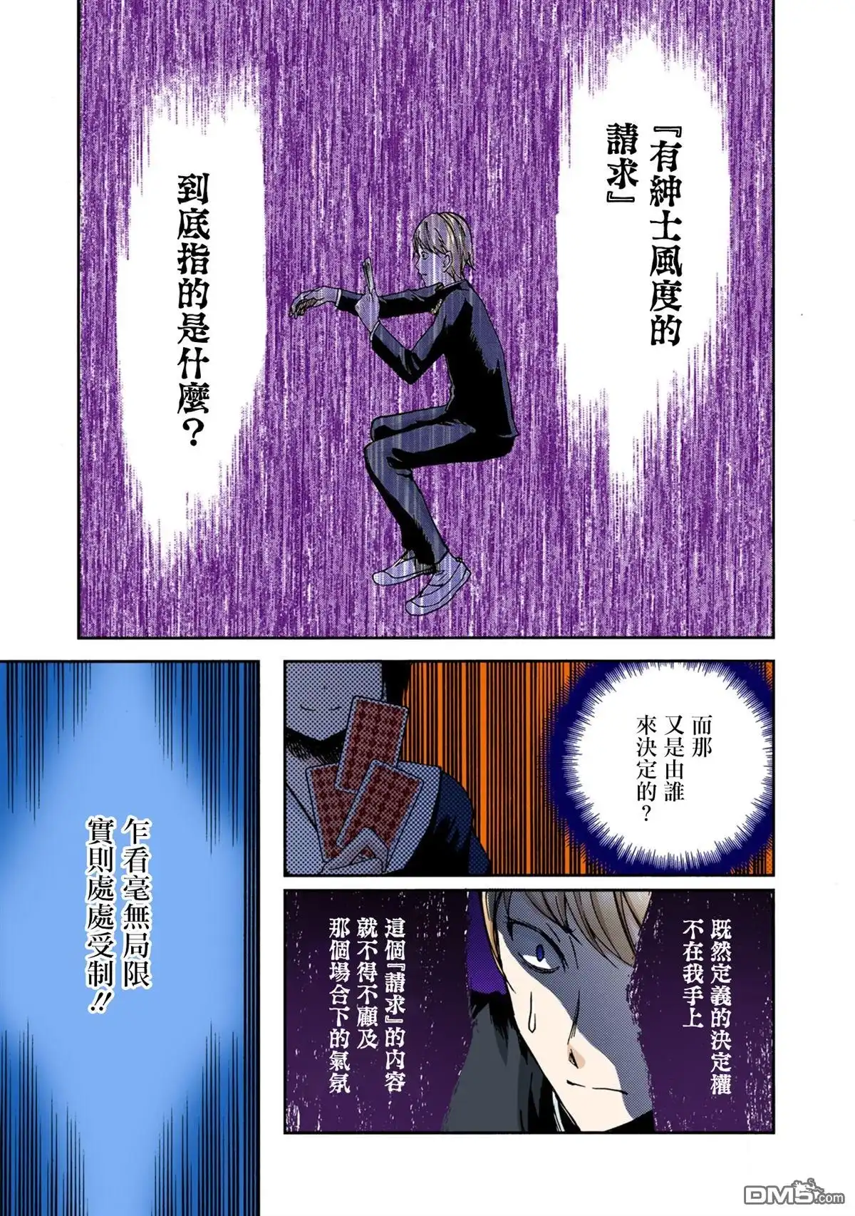 《辉夜大小姐想让我告白 ~天才们的恋爱头脑战~》彩色版02话 第10页