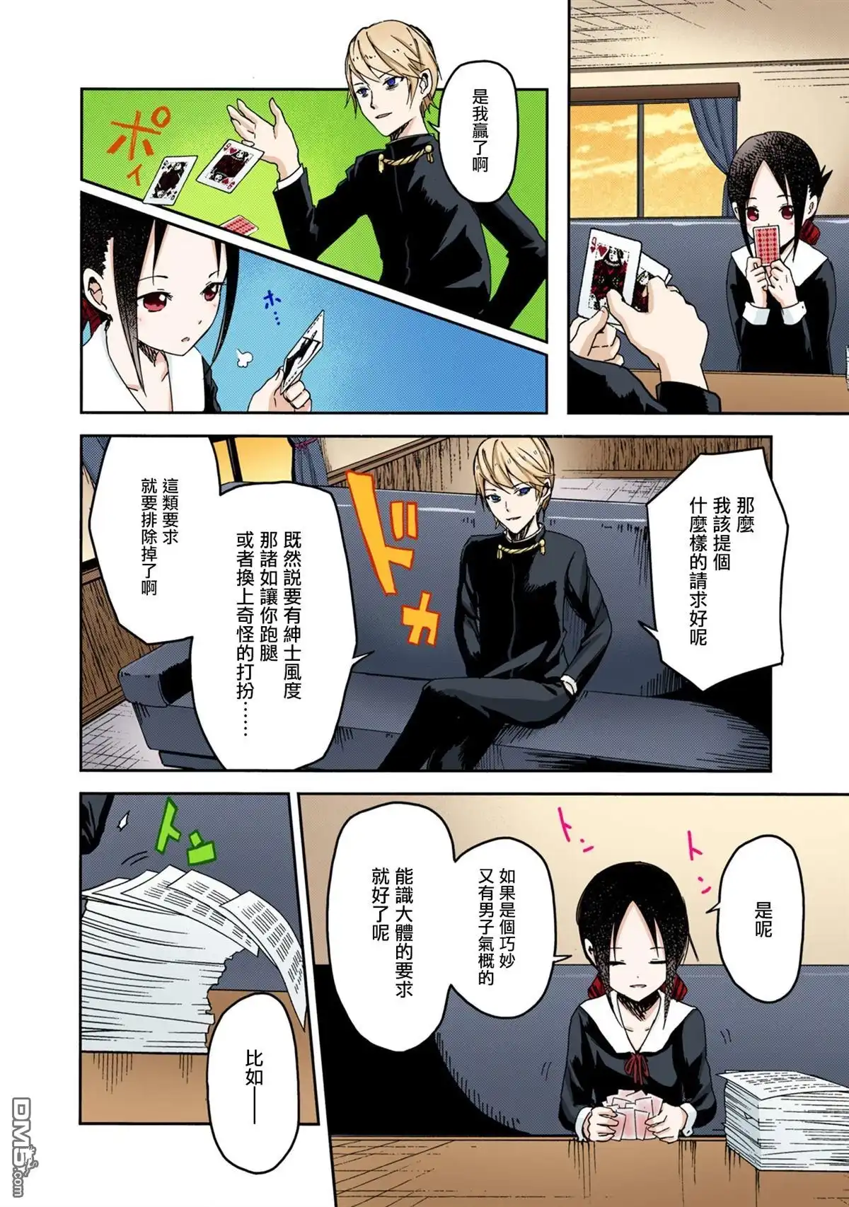 《辉夜大小姐想让我告白 ~天才们的恋爱头脑战~》彩色版02话 第15页