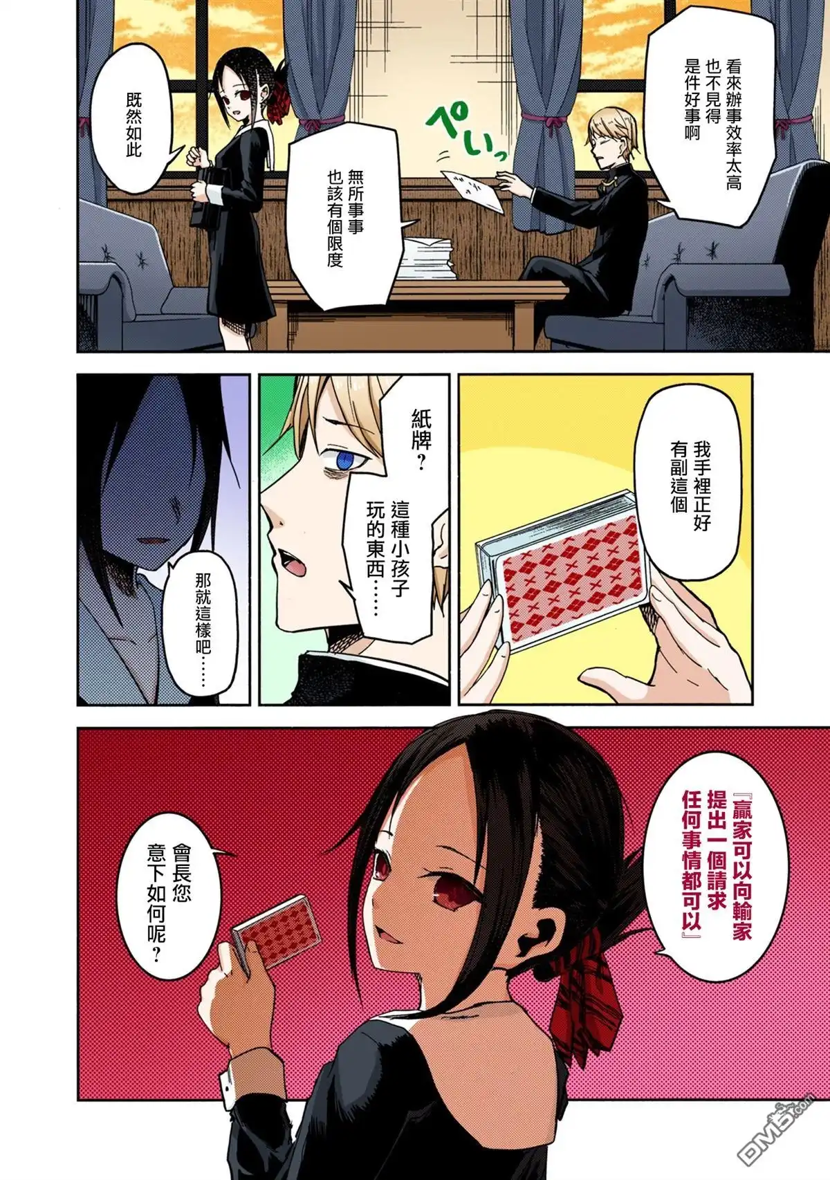 《辉夜大小姐想让我告白 ~天才们的恋爱头脑战~》彩色版02话 第2页