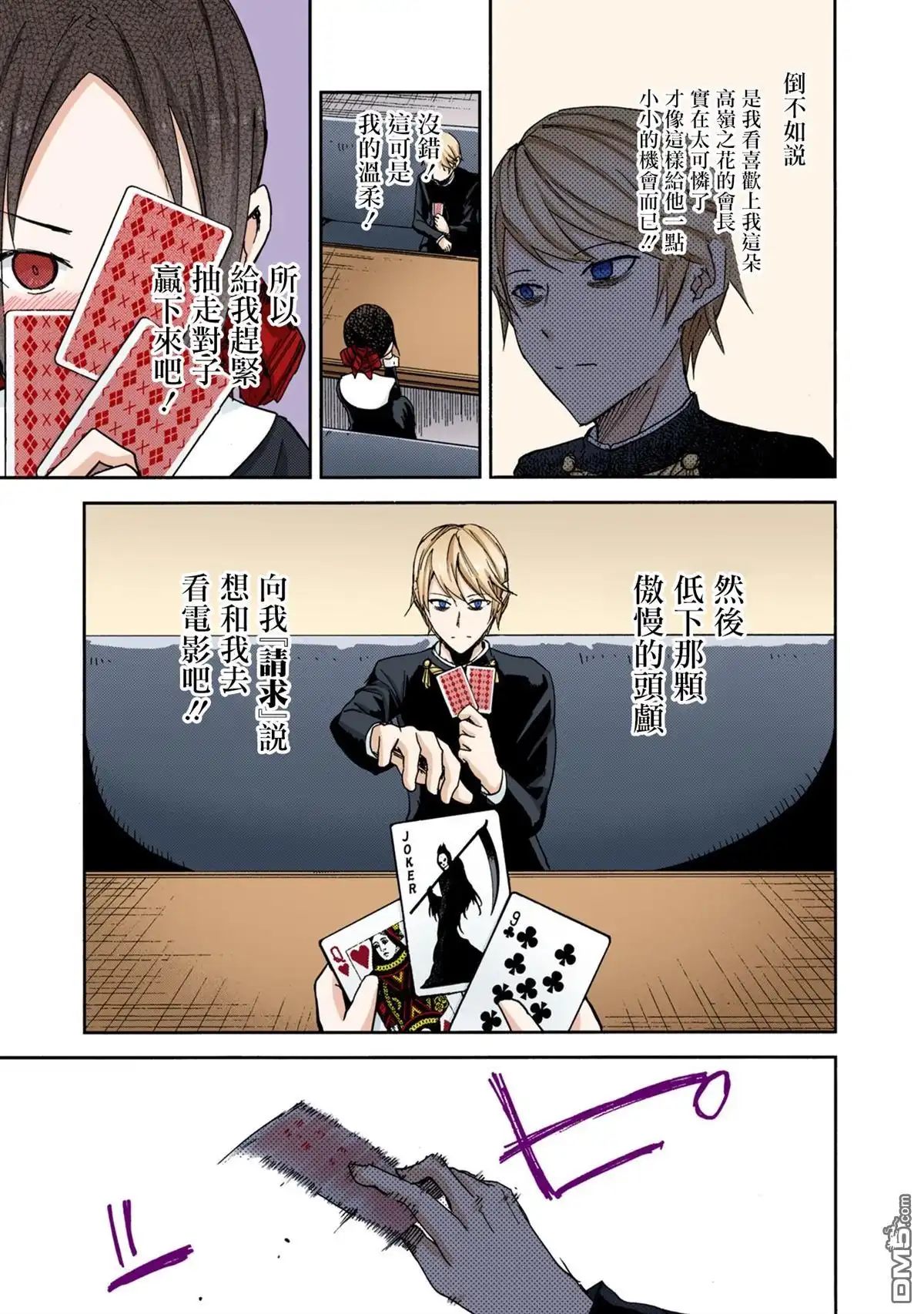 《辉夜大小姐想让我告白 ~天才们的恋爱头脑战~》彩色版02话 第14页