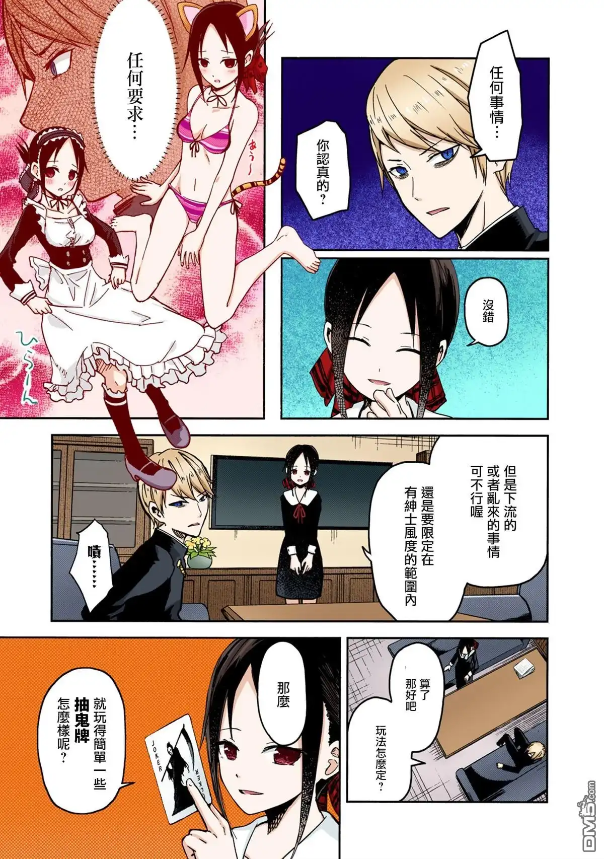 《辉夜大小姐想让我告白 ~天才们的恋爱头脑战~》彩色版02话 第3页