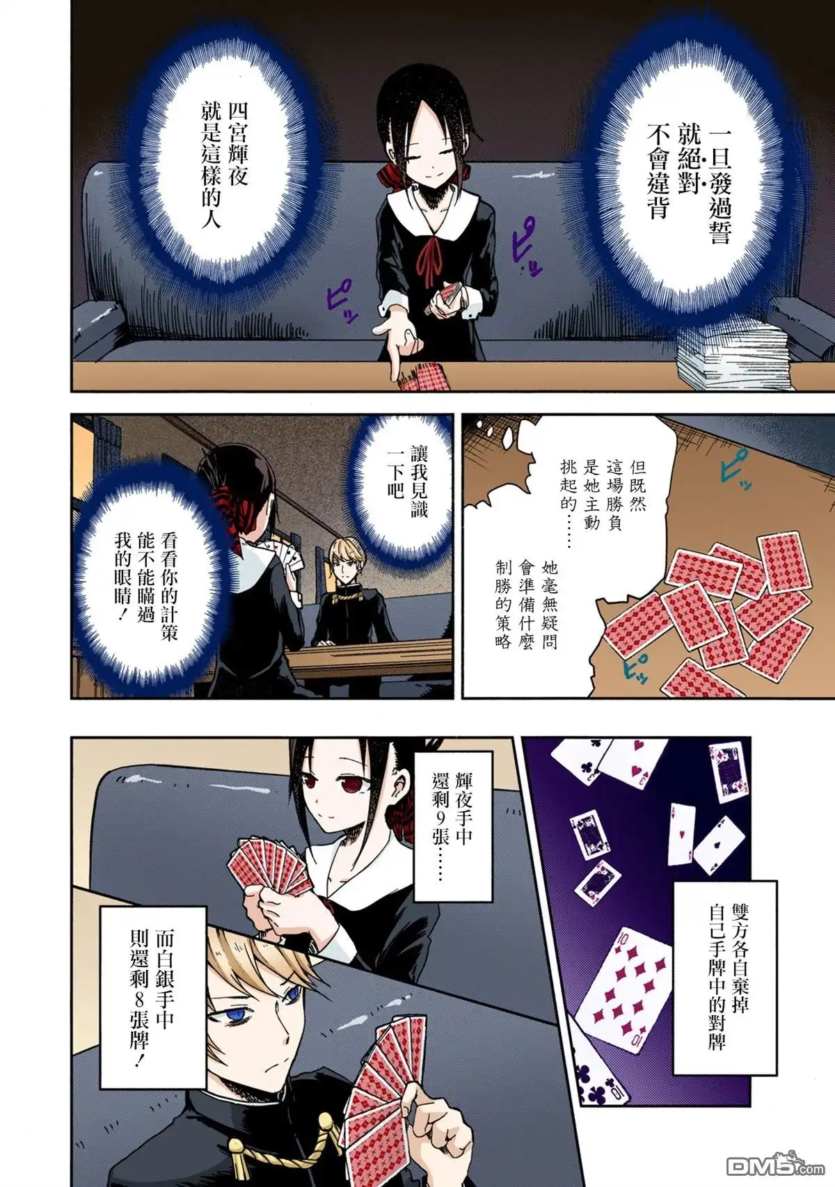 《辉夜大小姐想让我告白 ~天才们的恋爱头脑战~》彩色版02话 第5页