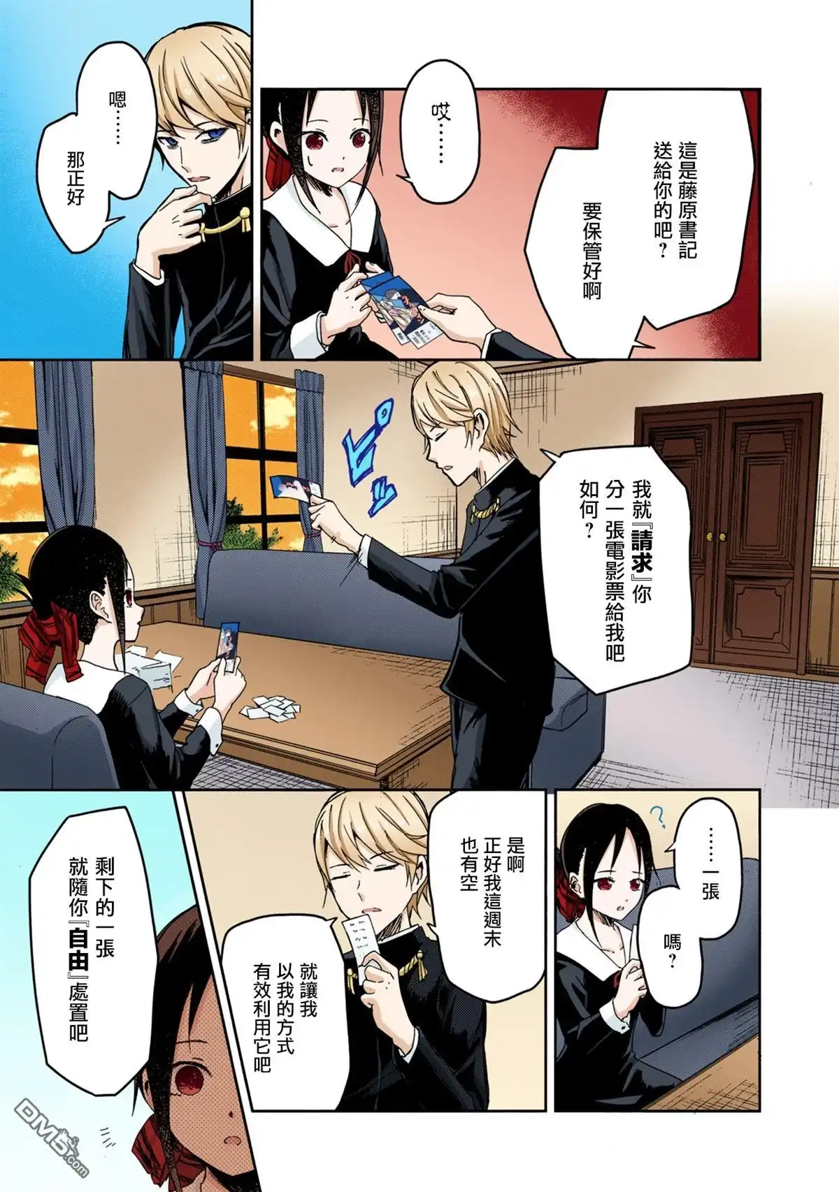 《辉夜大小姐想让我告白 ~天才们的恋爱头脑战~》彩色版02话 第18页