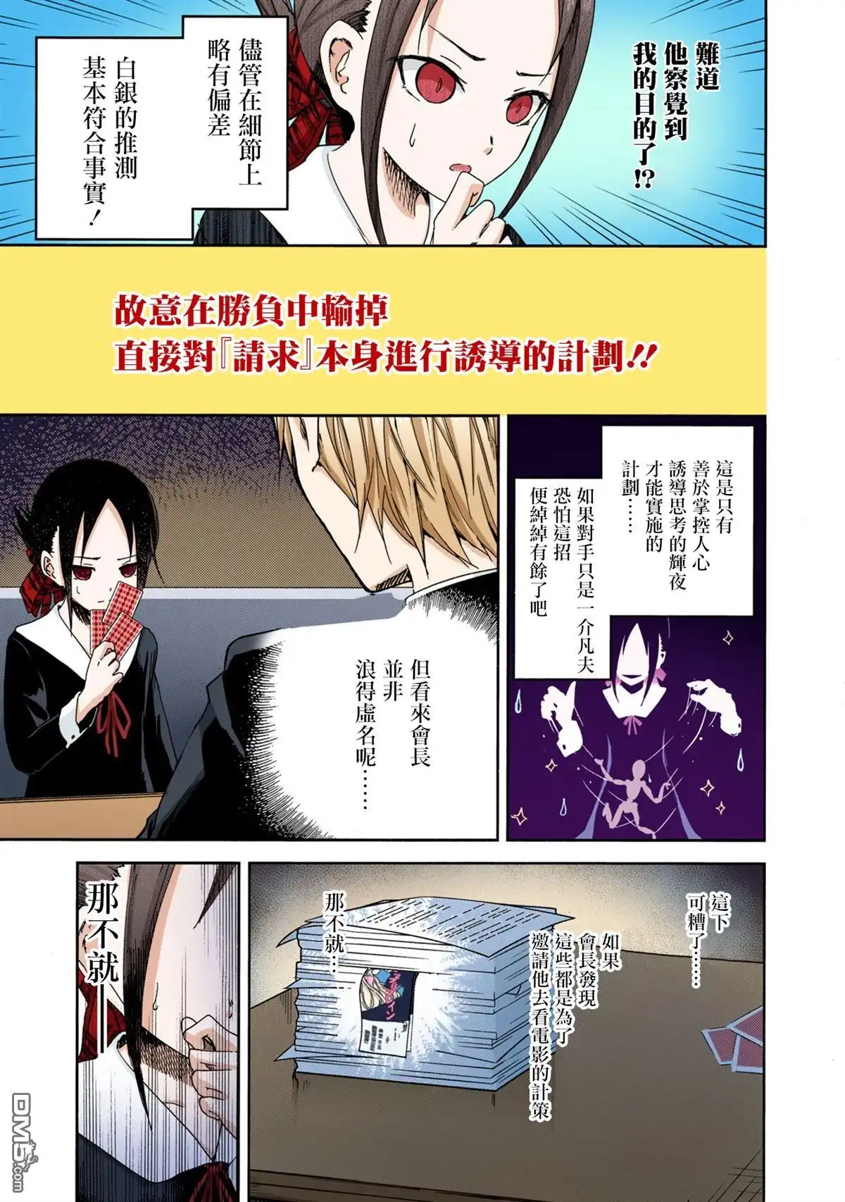 《辉夜大小姐想让我告白 ~天才们的恋爱头脑战~》彩色版02话 第12页