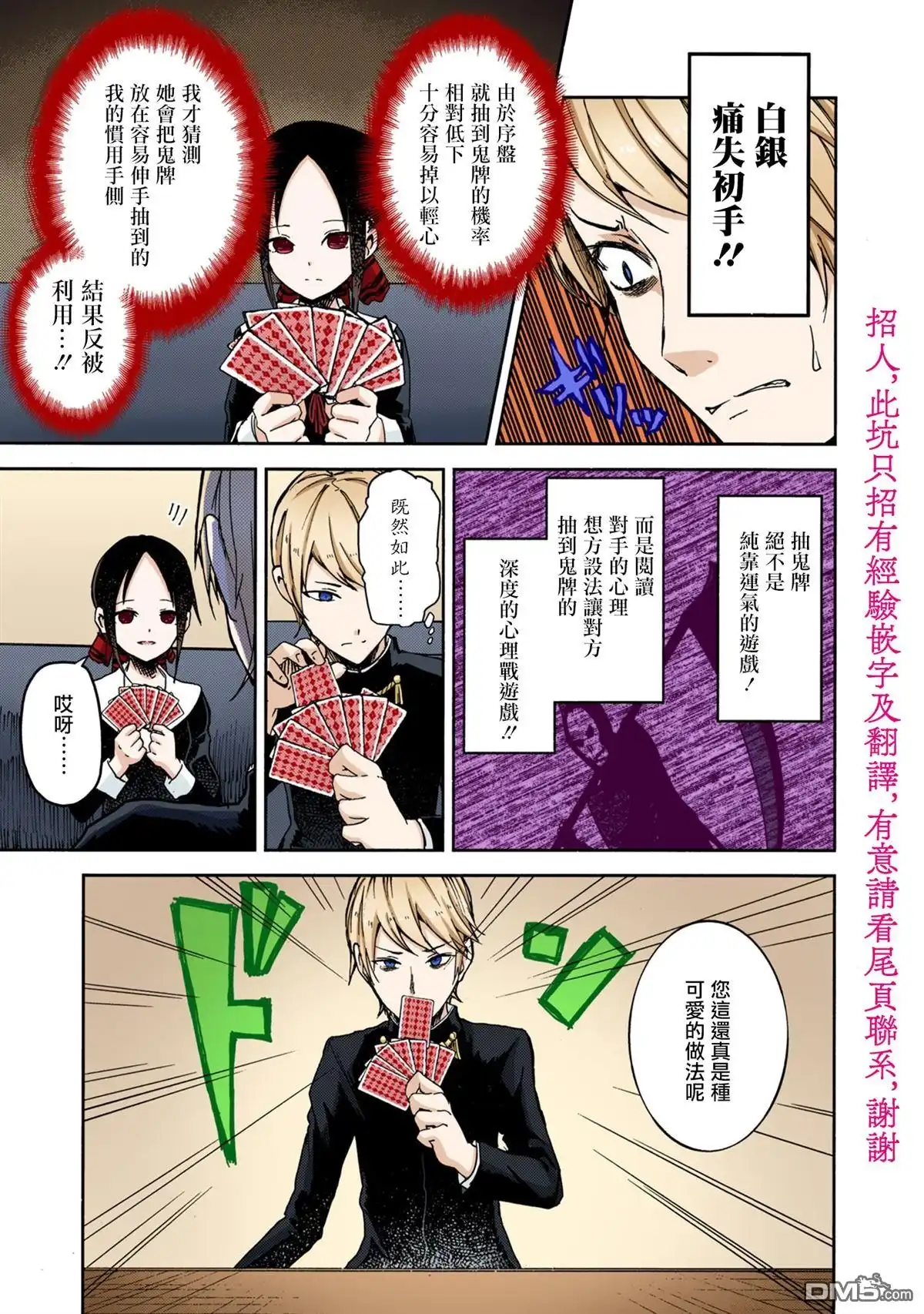《辉夜大小姐想让我告白 ~天才们的恋爱头脑战~》彩色版02话 第7页
