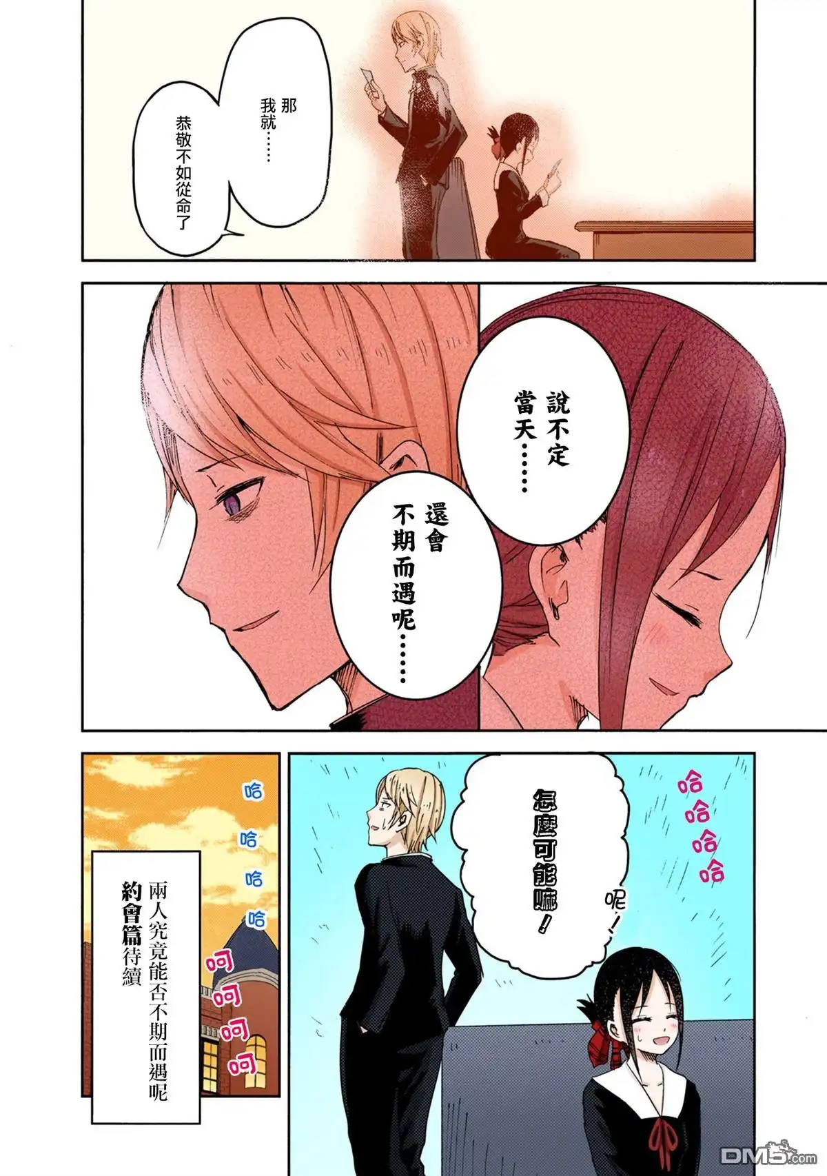 《辉夜大小姐想让我告白 ~天才们的恋爱头脑战~》彩色版02话 第19页