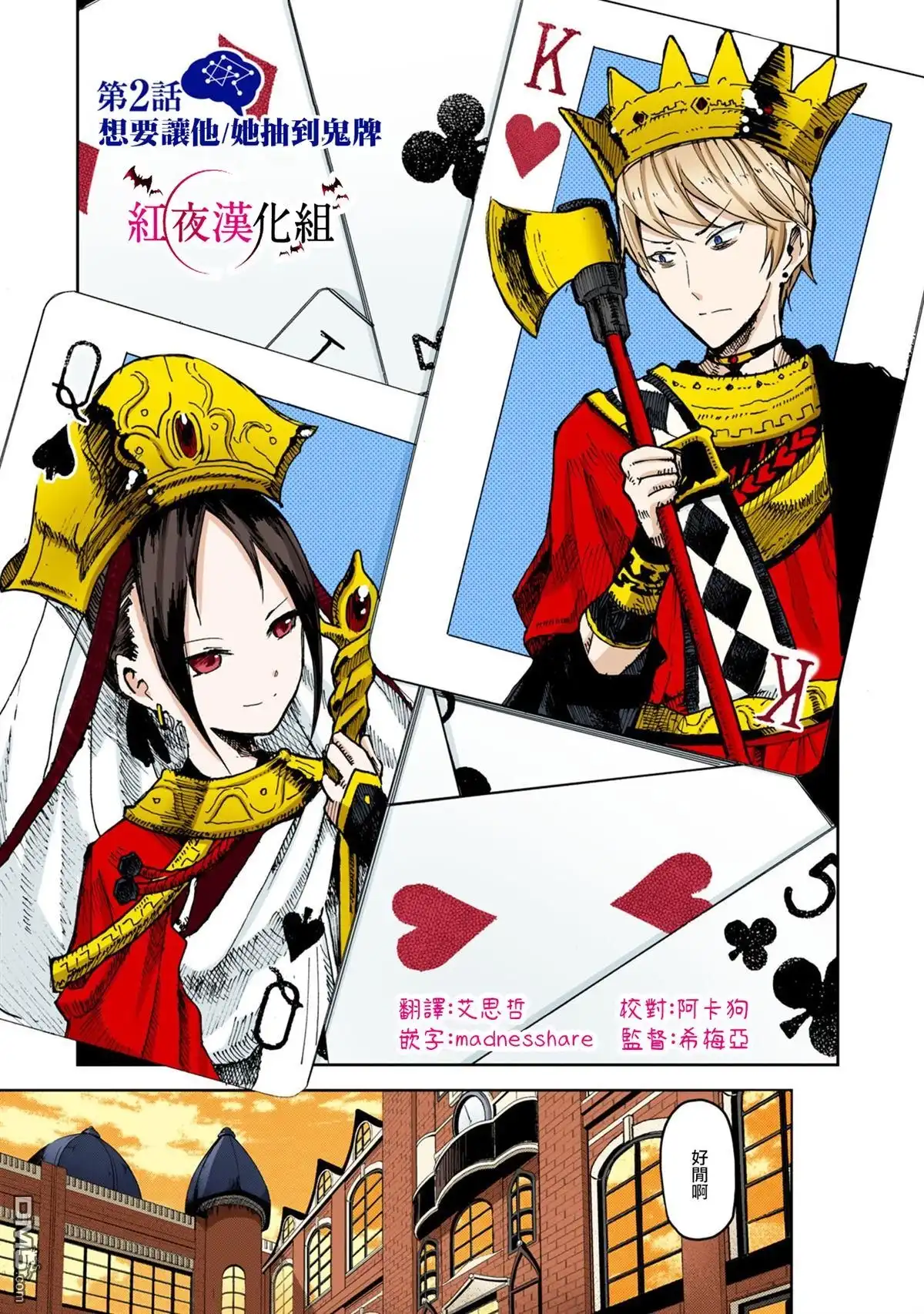 《辉夜大小姐想让我告白 ~天才们的恋爱头脑战~》彩色版02话 第1页