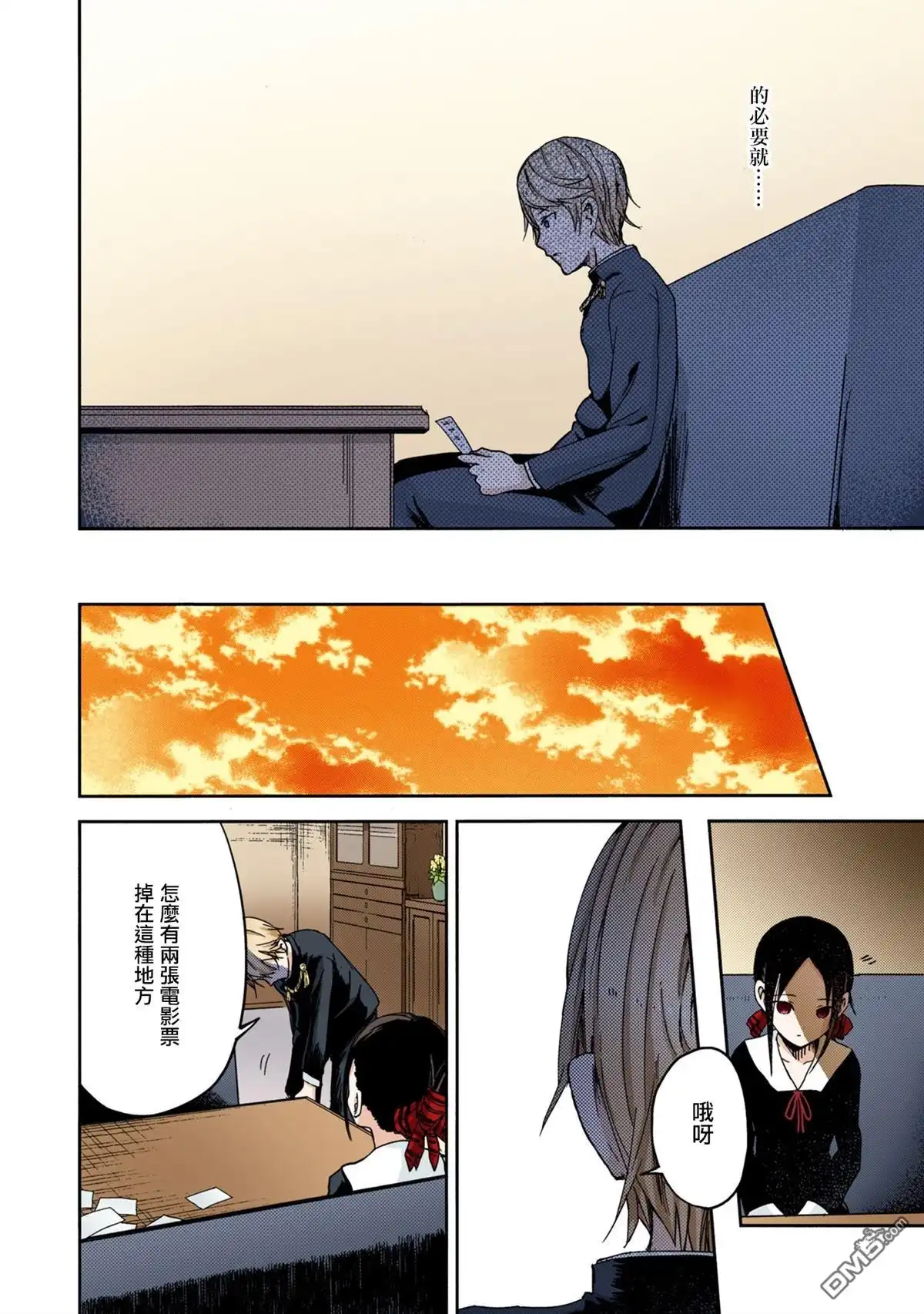 《辉夜大小姐想让我告白 ~天才们的恋爱头脑战~》彩色版02话 第17页
