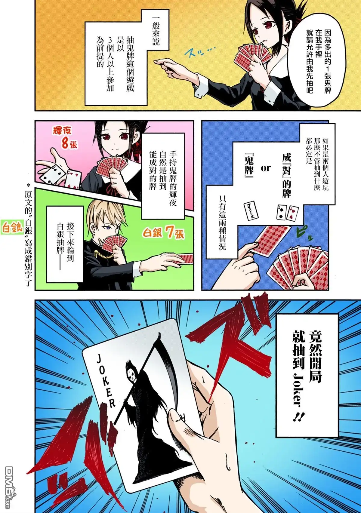 《辉夜大小姐想让我告白 ~天才们的恋爱头脑战~》彩色版02话 第6页